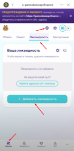 Trust Wallet PancakeSwap с телефона