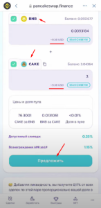 Trust Wallet PancakeSwap с телефона