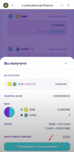 Trust Wallet PancakeSwap с телефона