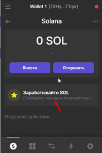 Как создать кошелек Phantom и пополнить его. Заработок на стейкинге и обмен монет в сети
