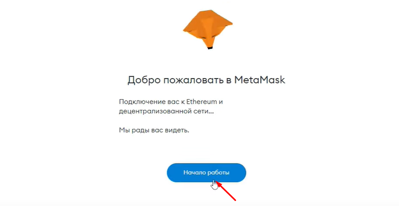 Metamask инструкция для новичков. Как установить и настроить Метамаск