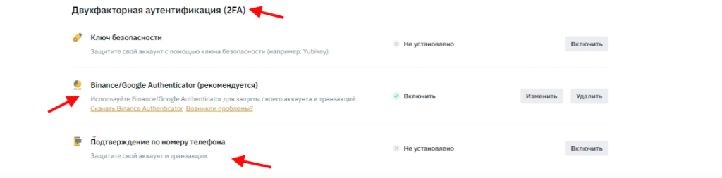 Как изменить пароль на Бинанс