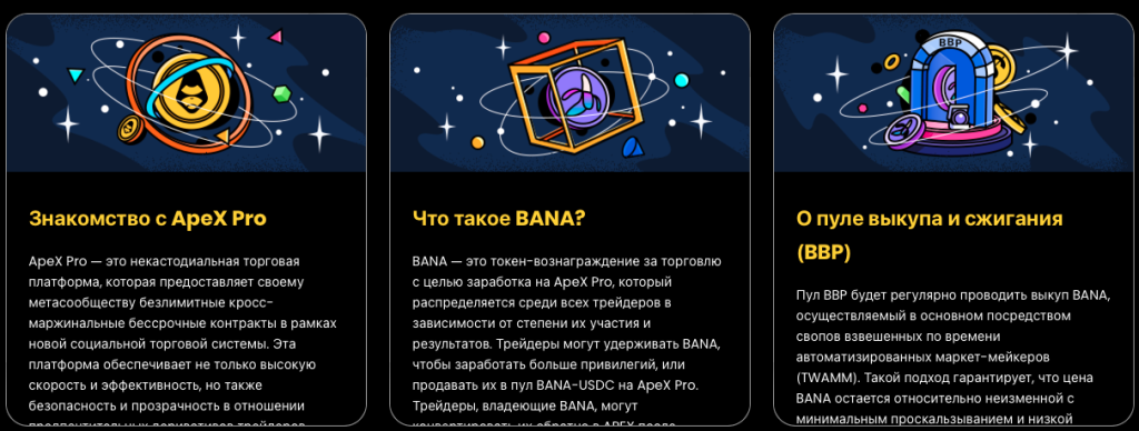 Apex Pro-2023. Полная инструкция по децентрализованной бирже от А до Я